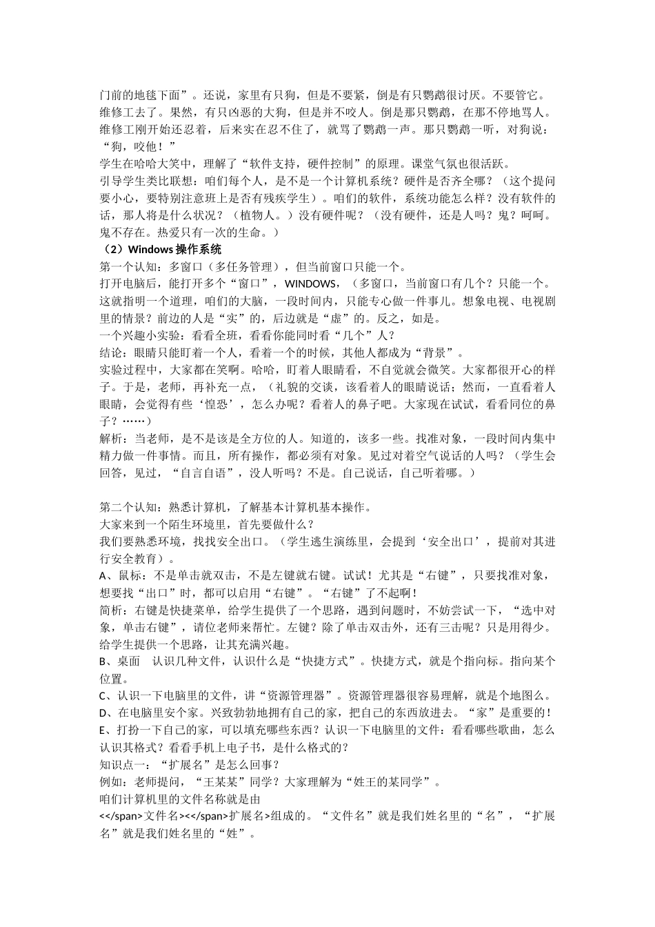 计算机应用基础第一课_第2页