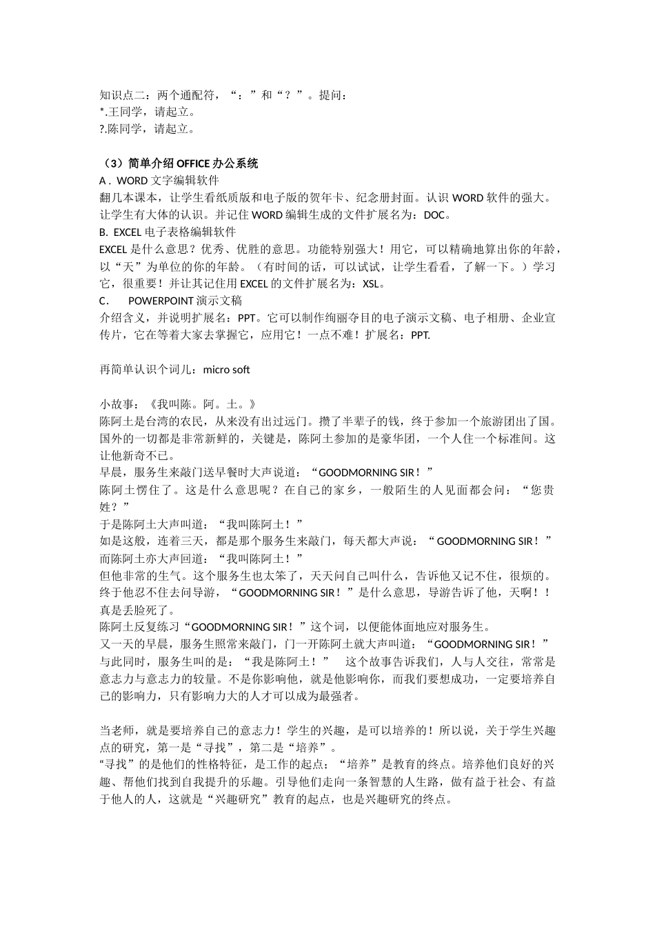 计算机应用基础第一课_第3页