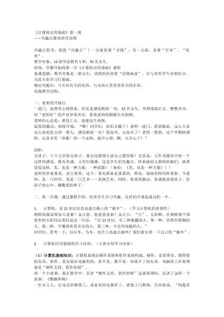计算机应用基础第一课