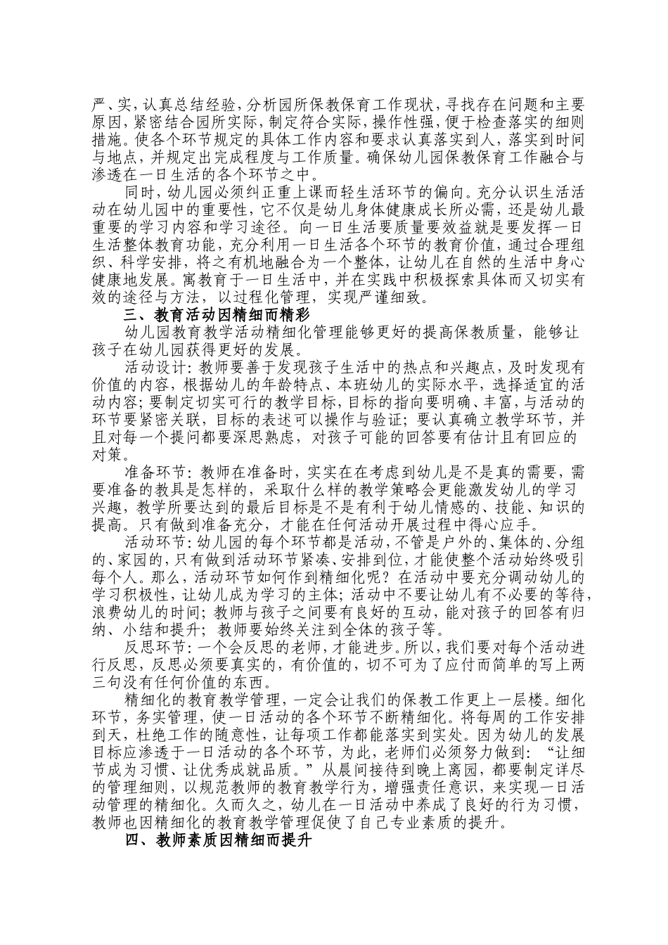 实施精细化管理提升办园品质_第2页
