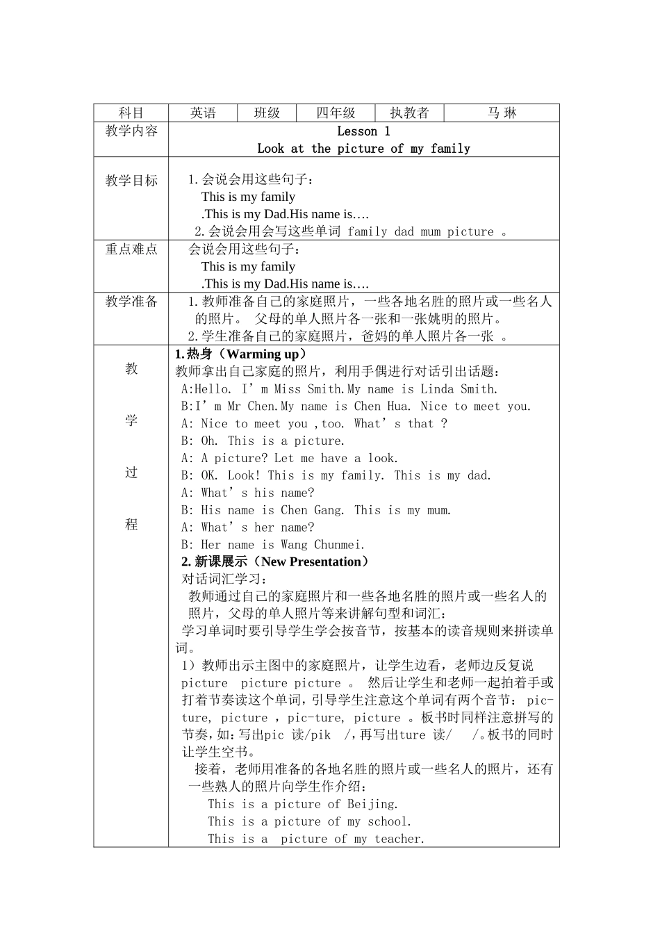 陕旅版小学英语四年级上册教学设计全册_第1页