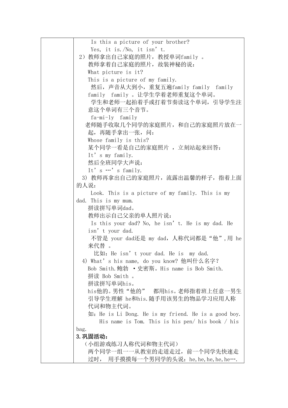 陕旅版小学英语四年级上册教学设计全册_第2页