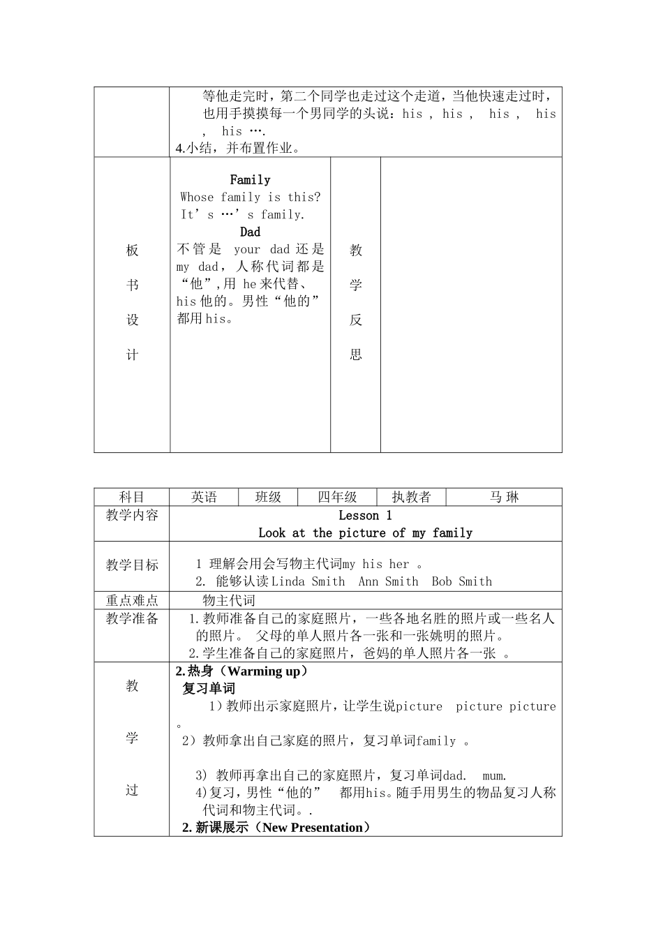 陕旅版小学英语四年级上册教学设计全册_第3页