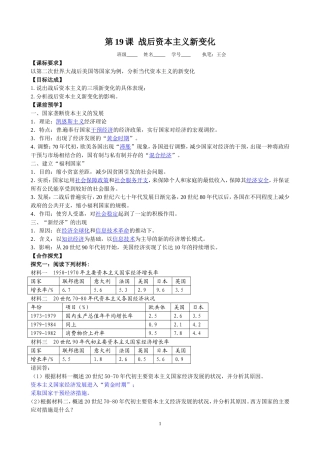 第19课战后资本主义新变化（教师版）