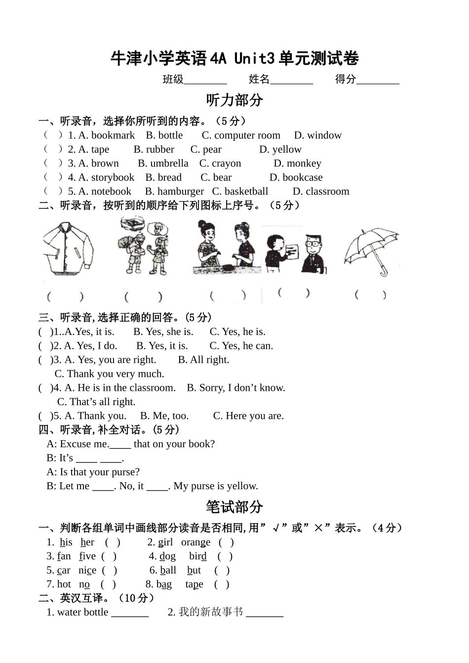 牛津小学英语4A_Unit3单元测试卷_第1页
