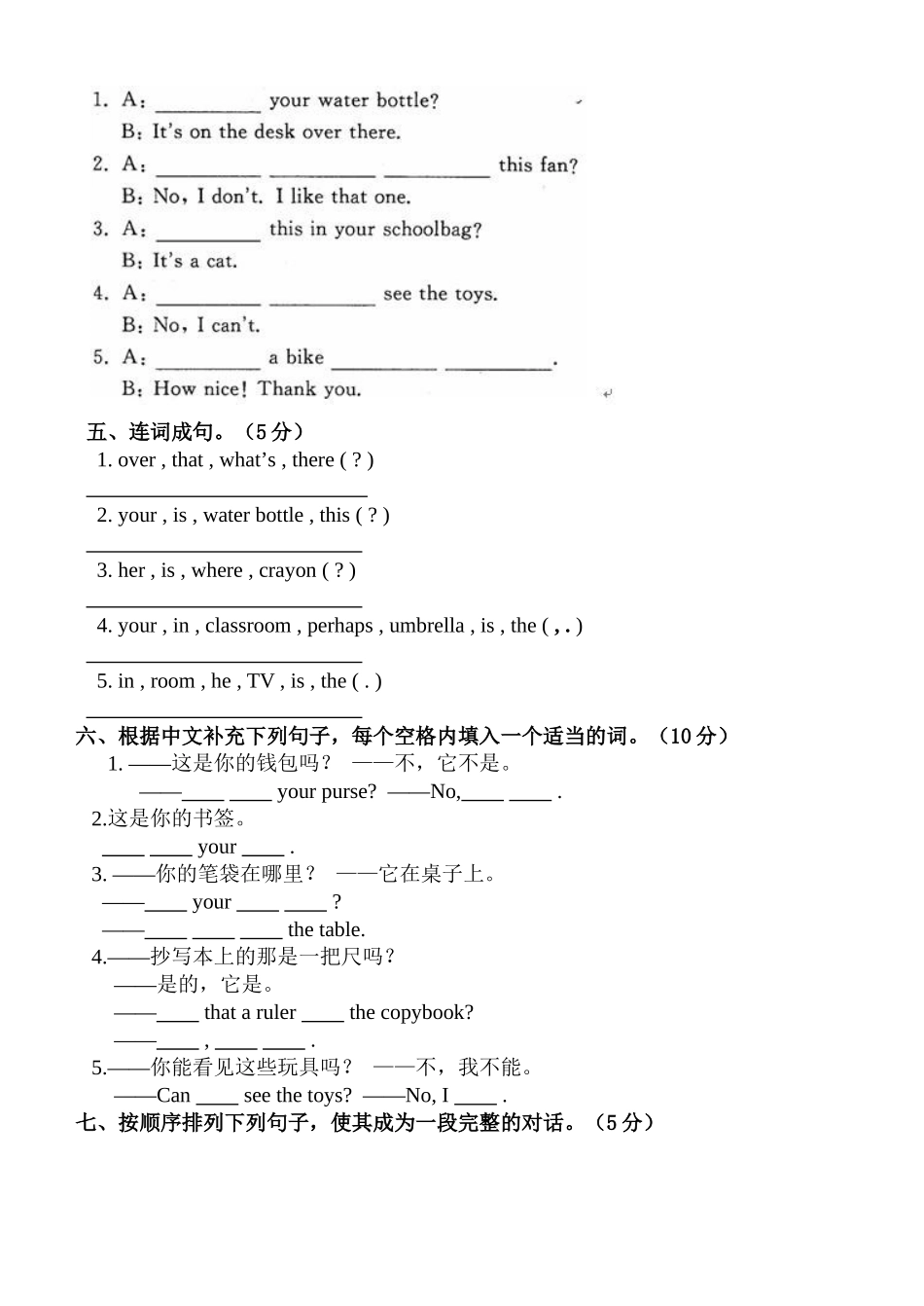 牛津小学英语4A_Unit3单元测试卷_第3页