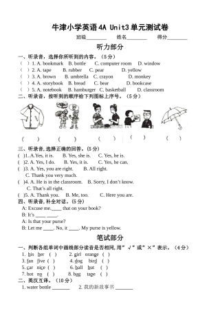 牛津小学英语4A_Unit3单元测试卷