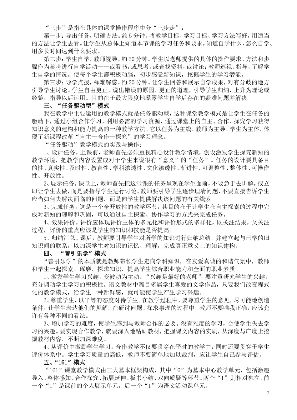 对中职语文课堂教学模式的思考_第2页
