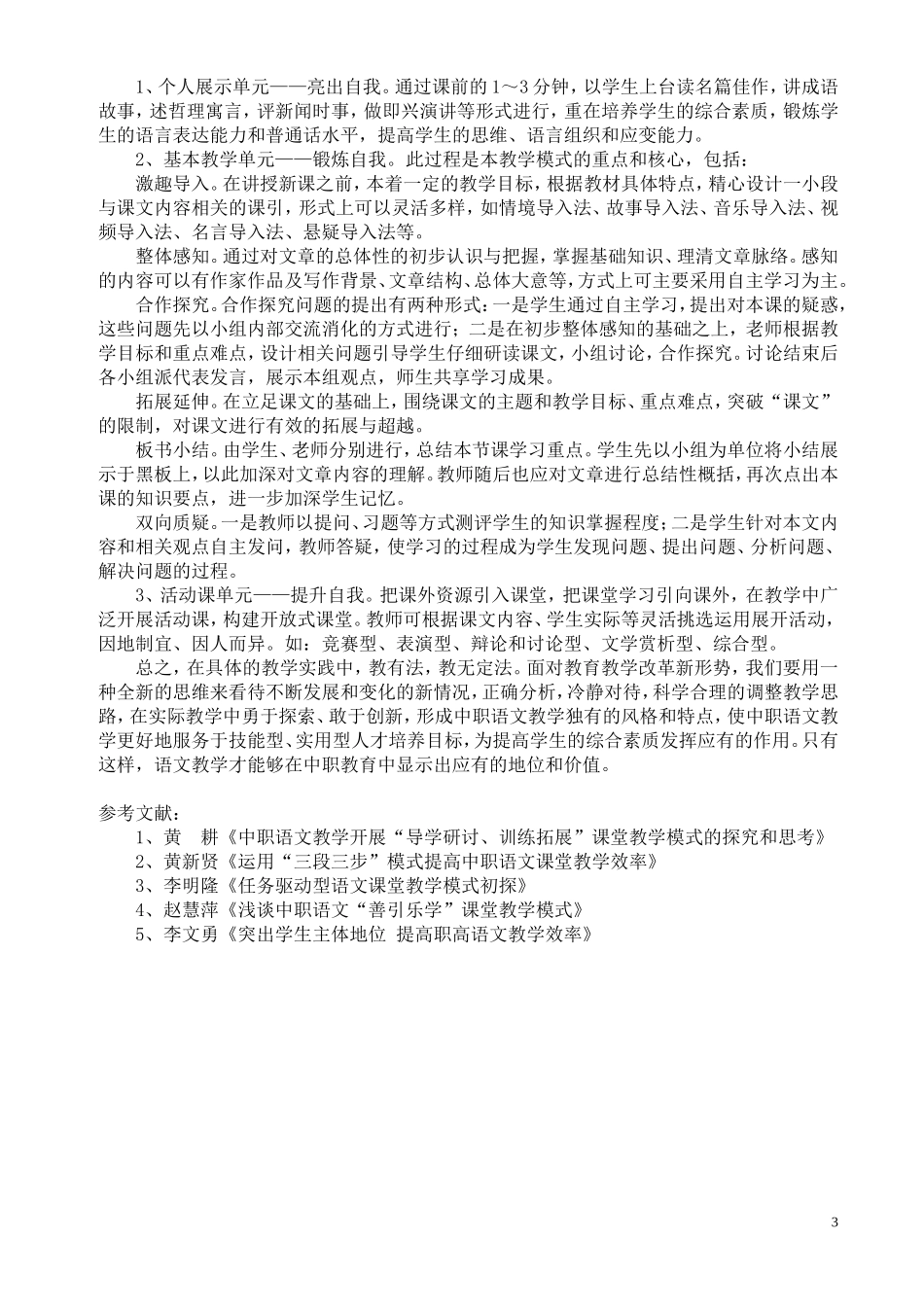对中职语文课堂教学模式的思考_第3页