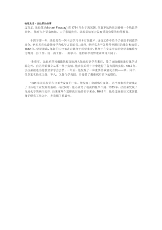 物理史话--法拉第的故事