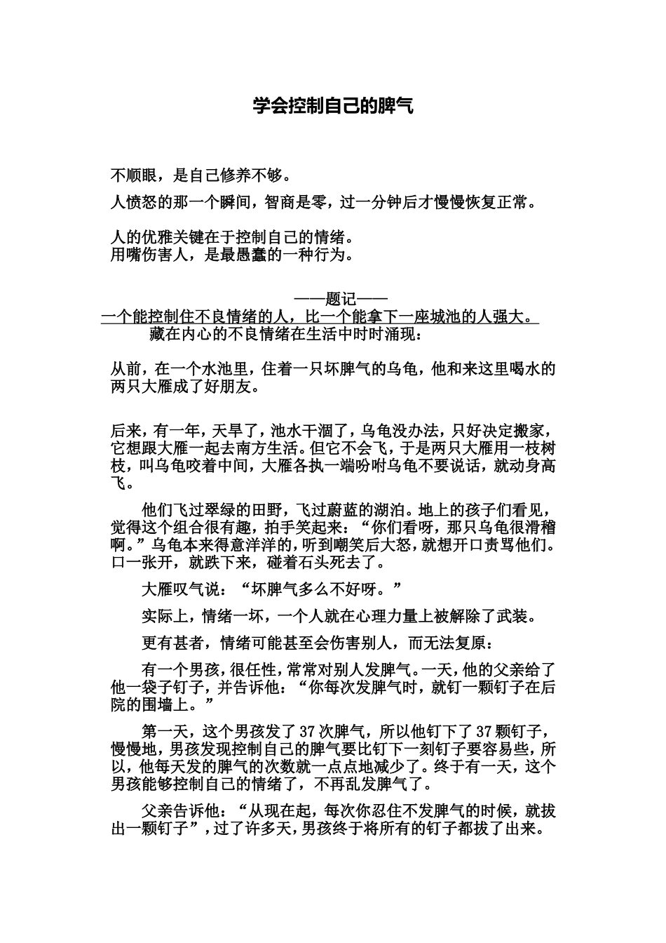 学会控制自己的脾气_第1页