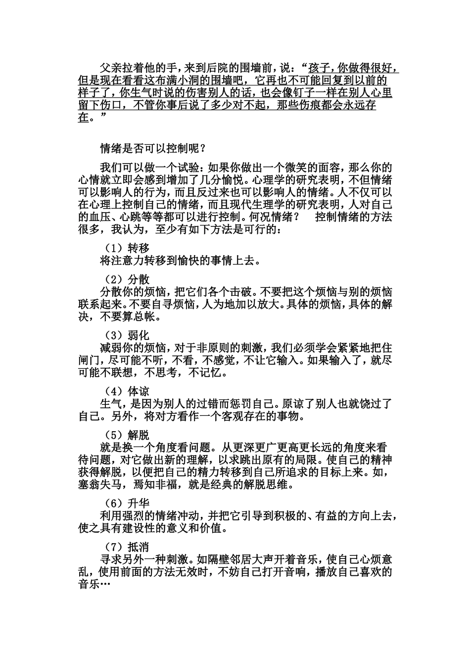 学会控制自己的脾气_第2页