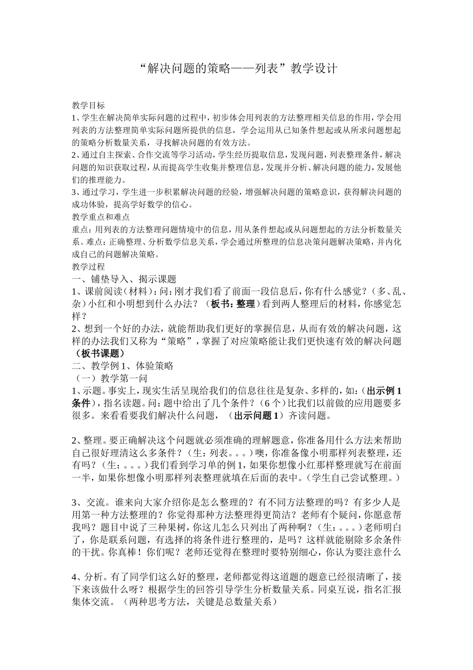 解决问题的策略教案_第1页