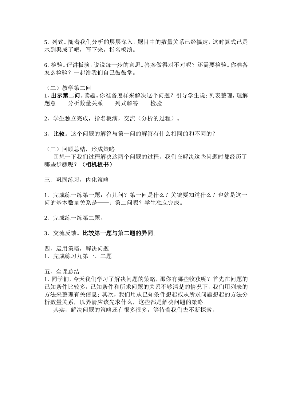 解决问题的策略教案_第2页