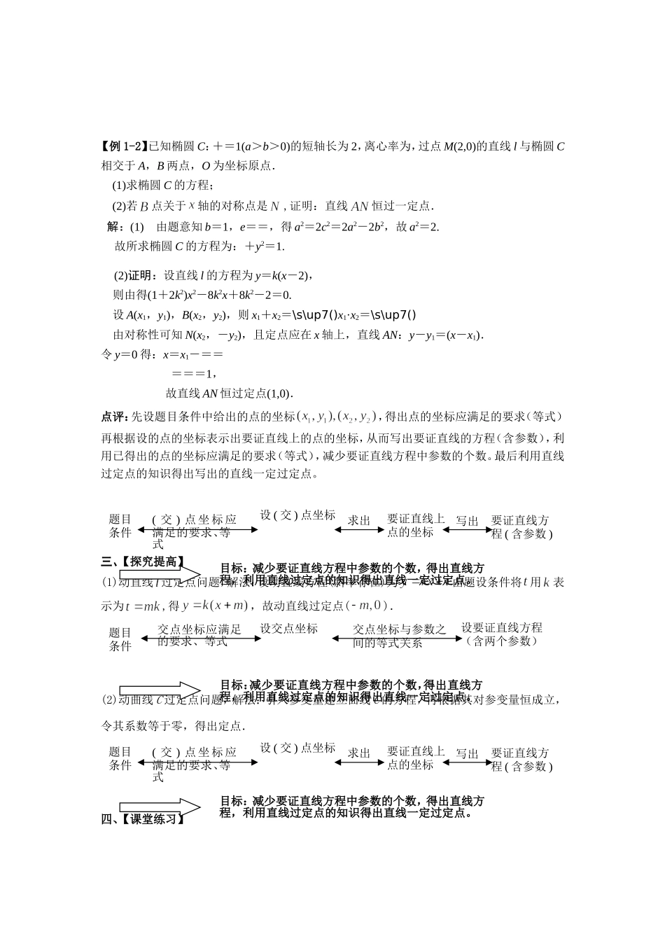 圆锥曲线综合问题（一）教案_第3页