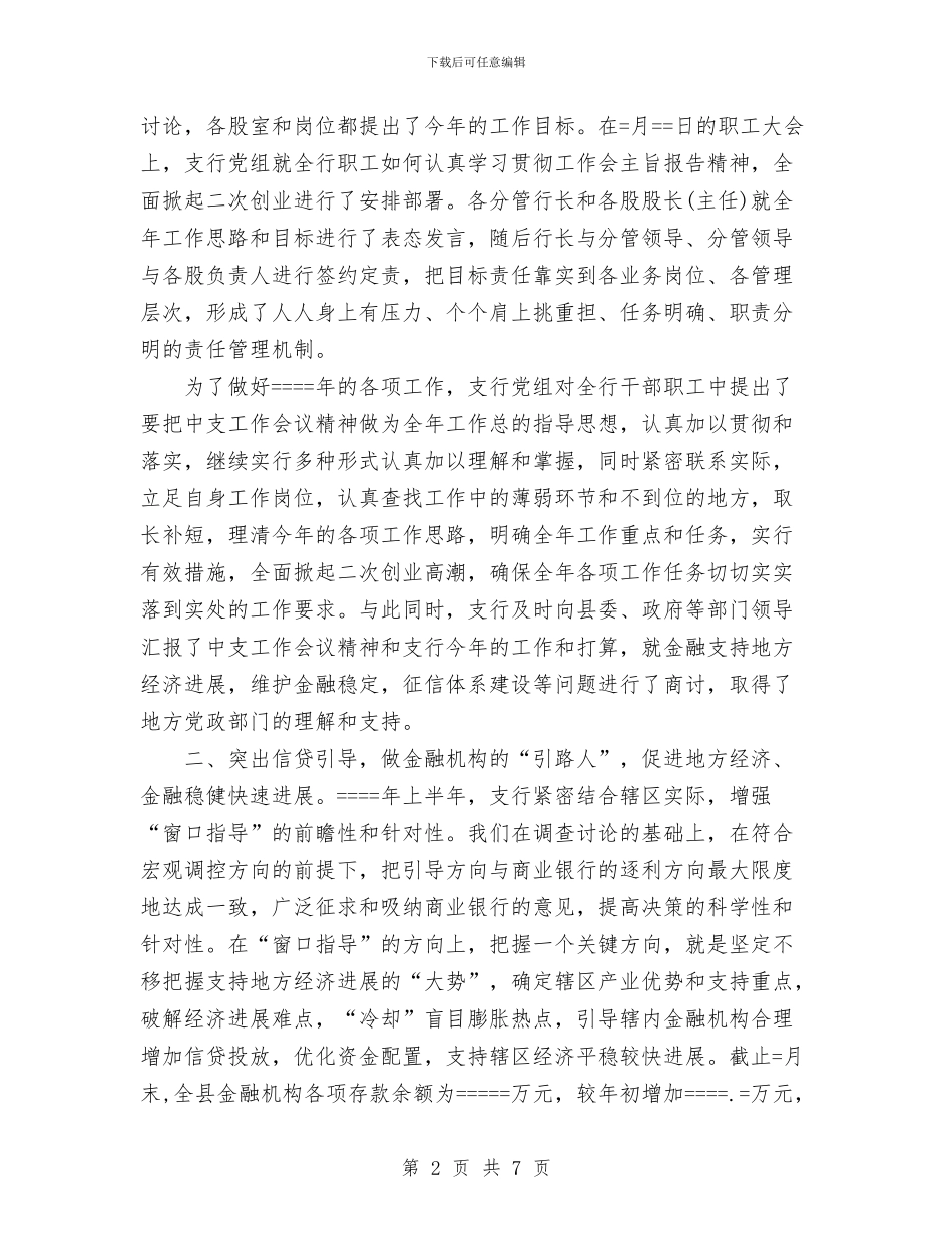 人民银行工作总结与人秘部个人工作总结汇编_第2页