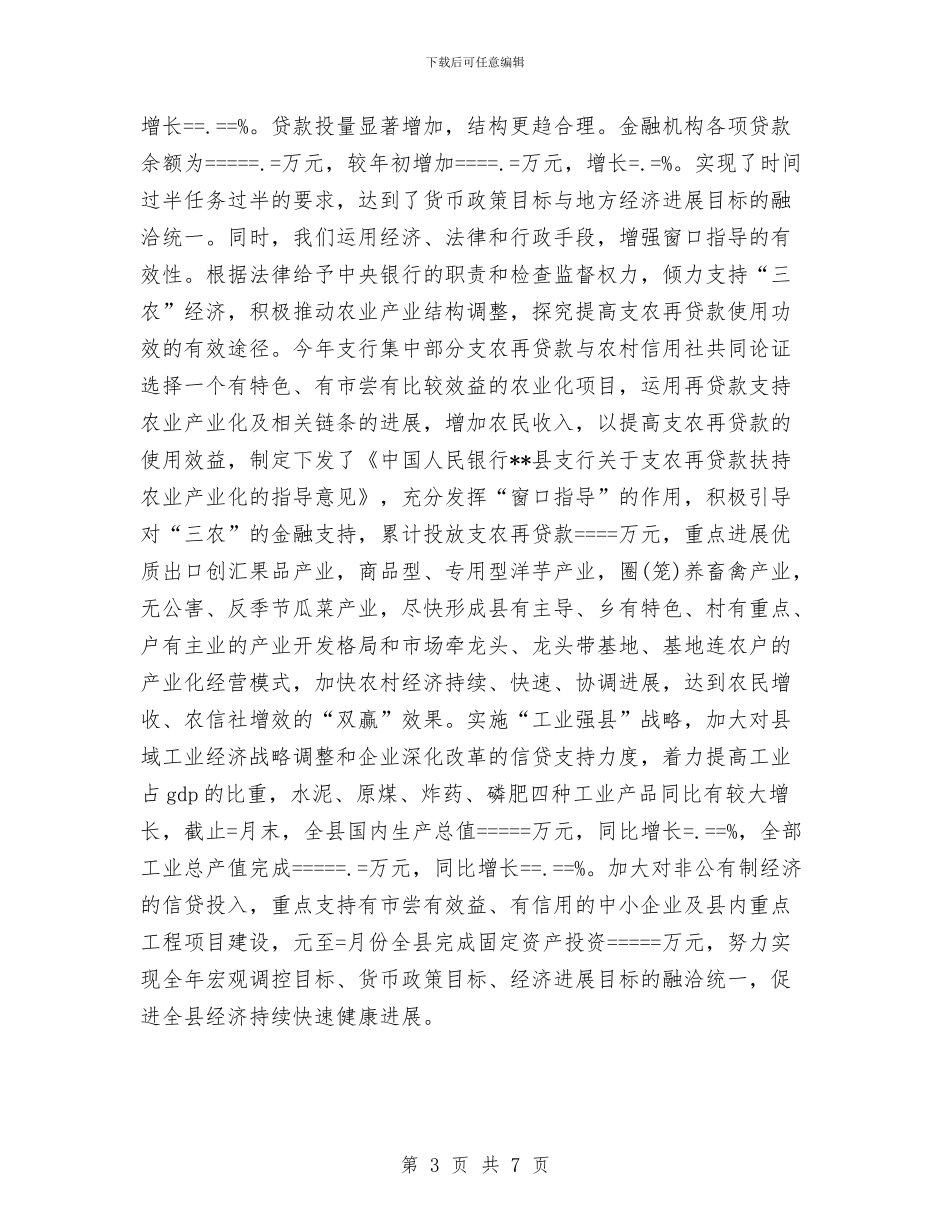 人民银行工作总结与人秘部个人工作总结汇编_第3页