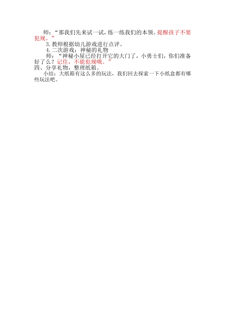 中班体育活动：百变纸箱_第2页