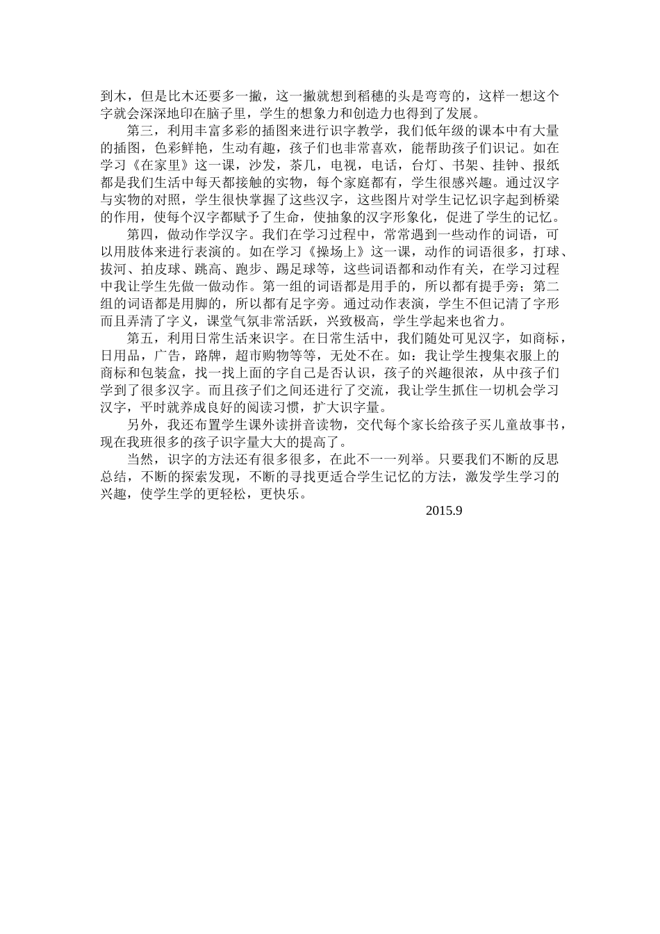 小学一年级语文教学心得体会_第2页