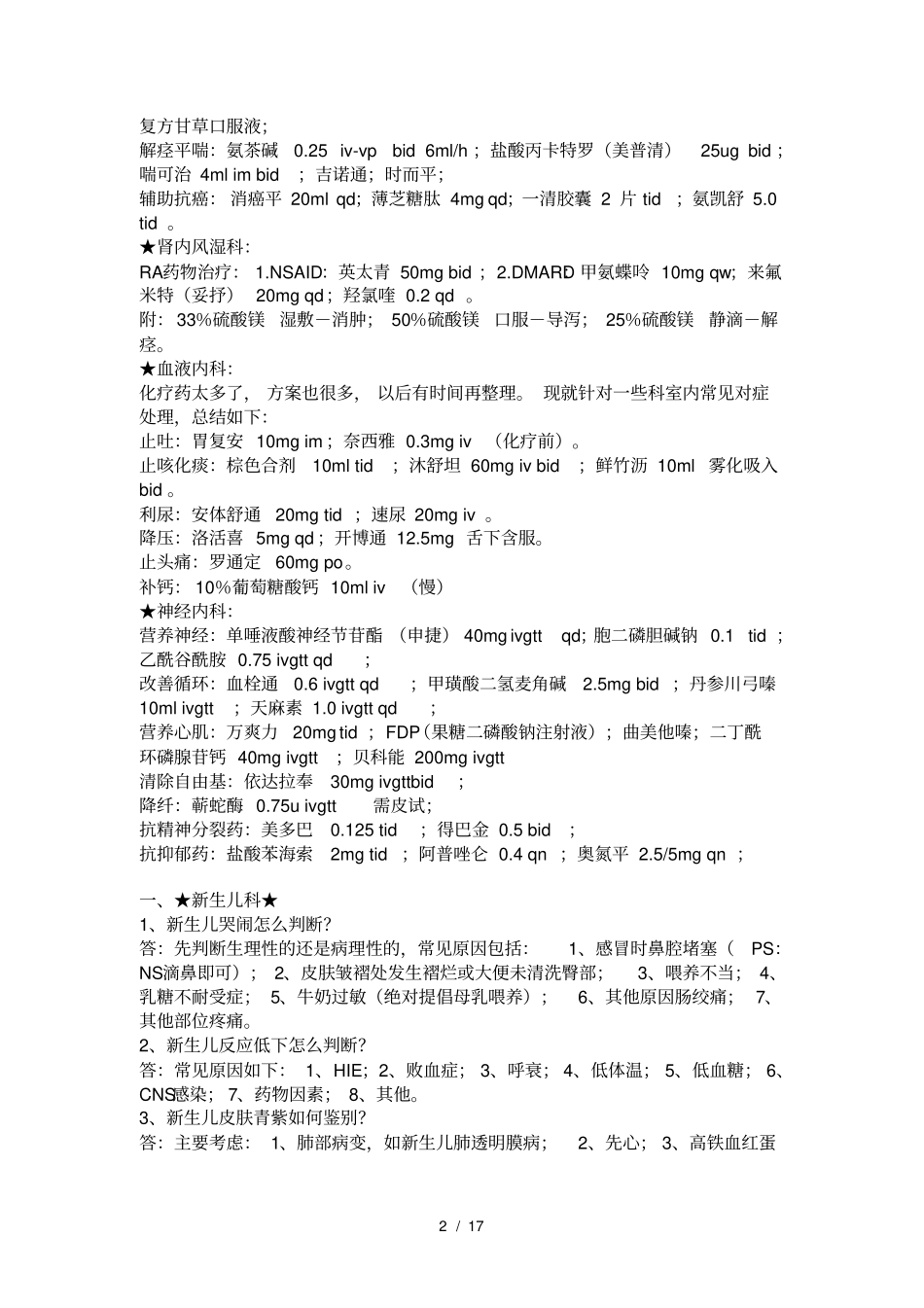 临床医生常用药_第2页