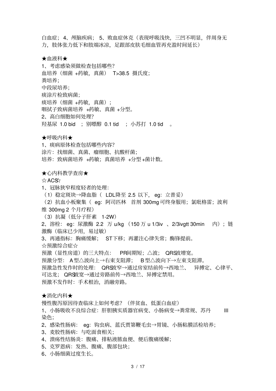 临床医生常用药_第3页