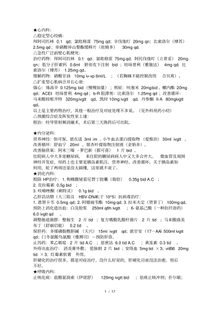 临床医生常用药