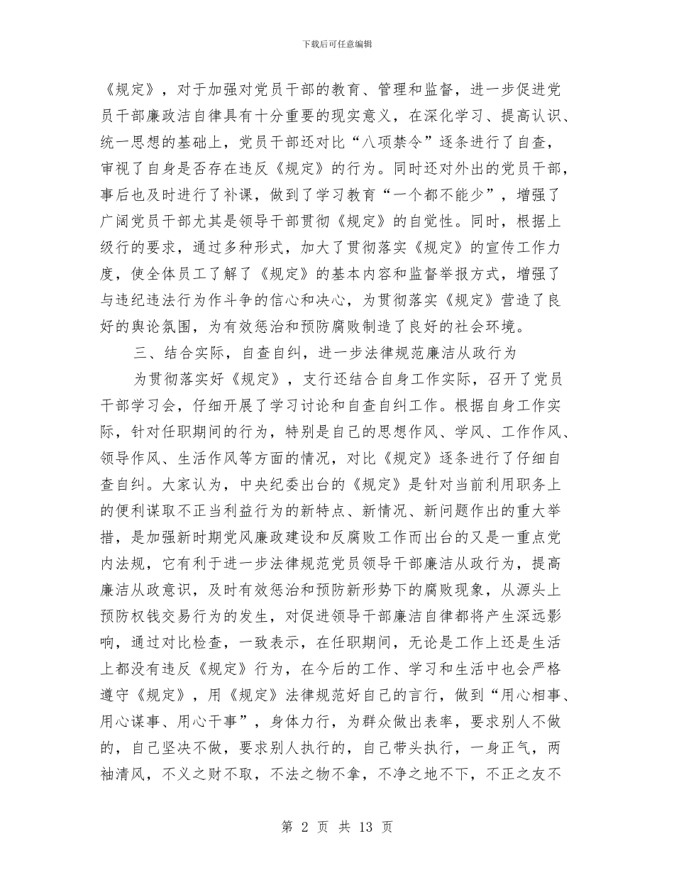 人民银行开展廉政建设学习活动总结与人民银行支行上半年工作总结汇编_第2页