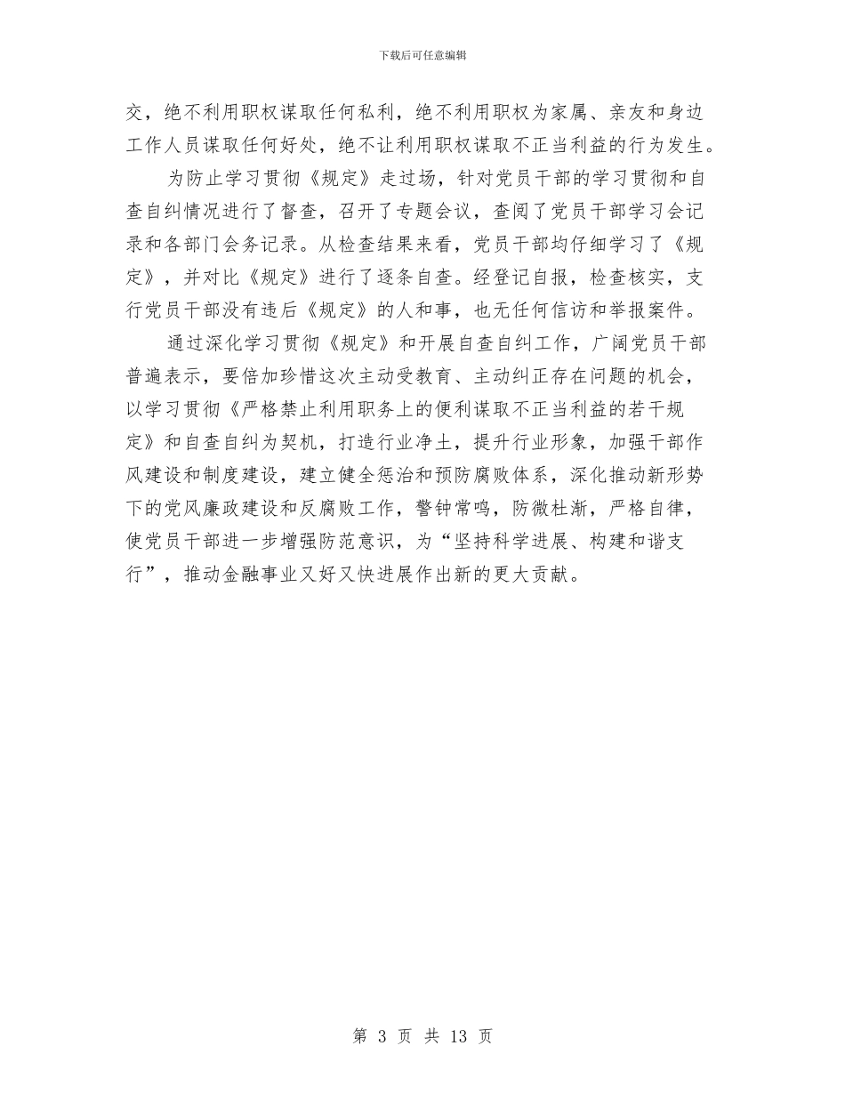 人民银行开展廉政建设学习活动总结与人民银行支行上半年工作总结汇编_第3页