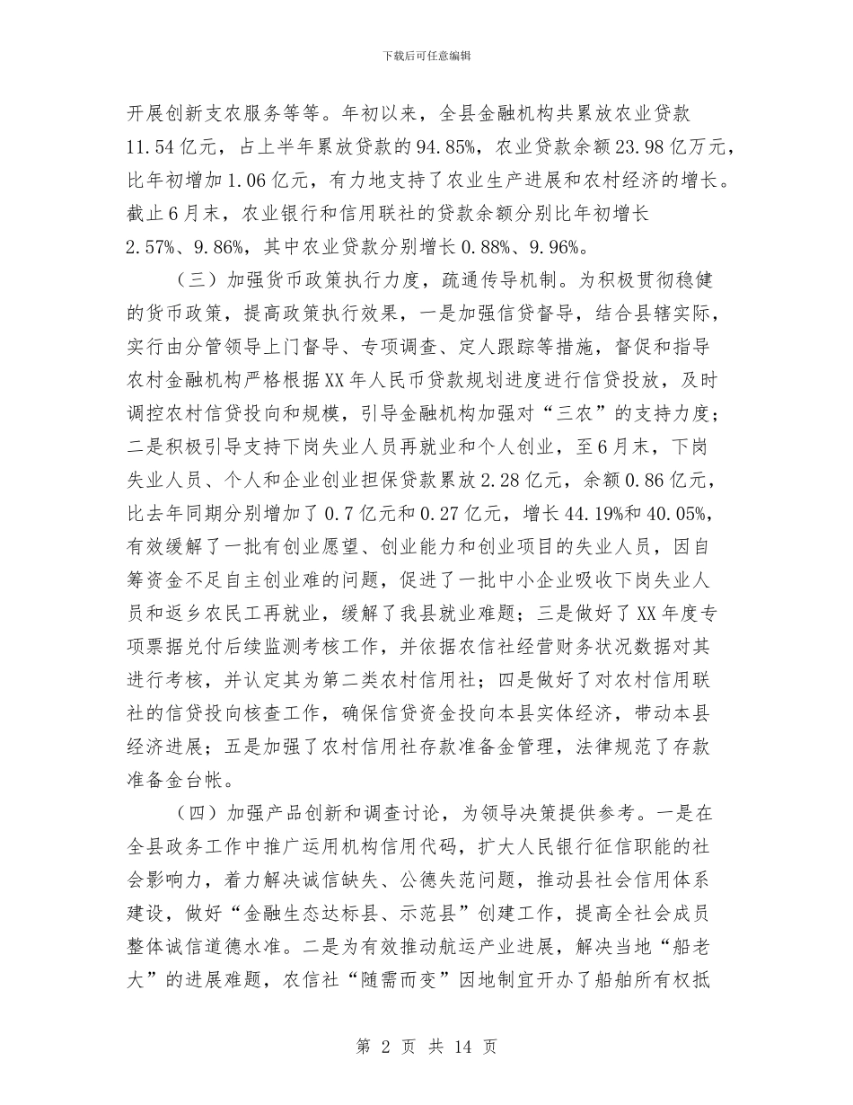 人民银行支行上半年工作总结与人民银行精神文明创建年度工作总结汇编_第2页