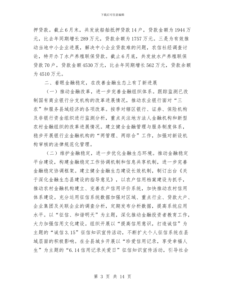 人民银行支行上半年工作总结与人民银行精神文明创建年度工作总结汇编_第3页