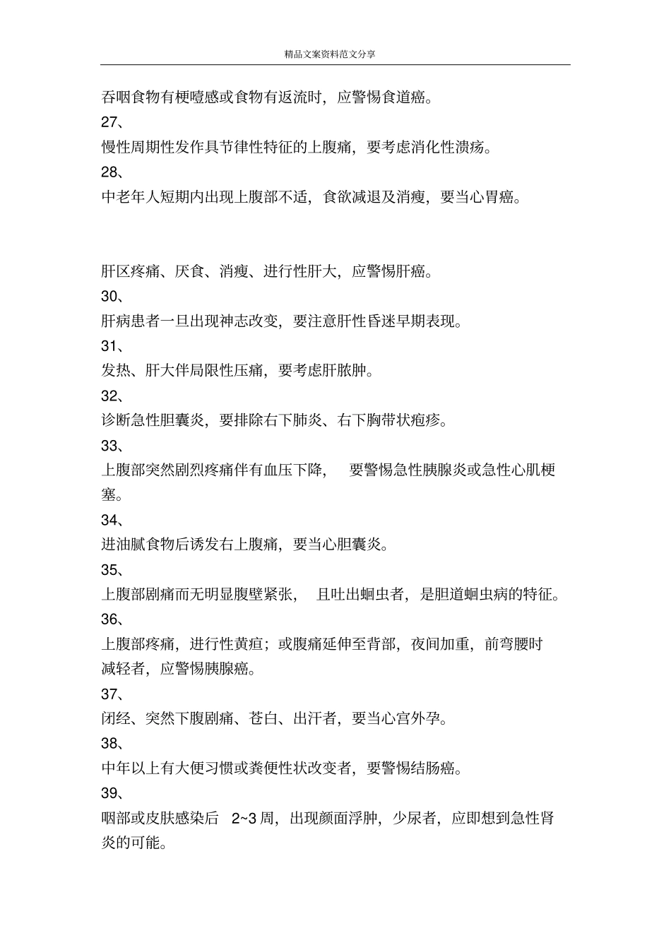 临床医生床旁诊断警句收录-精品文案范文_第3页