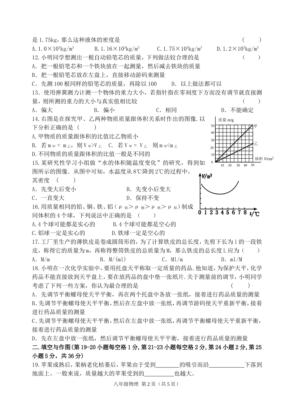 常州市2007-2008学年度第二学期期中质量调研_第2页