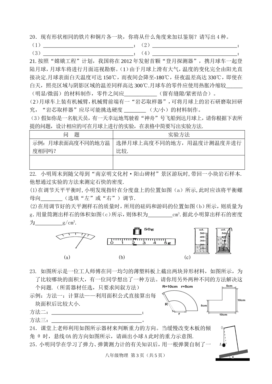 常州市2007-2008学年度第二学期期中质量调研_第3页