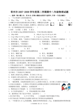 常州市2007-2008学年度第二学期期中质量调研