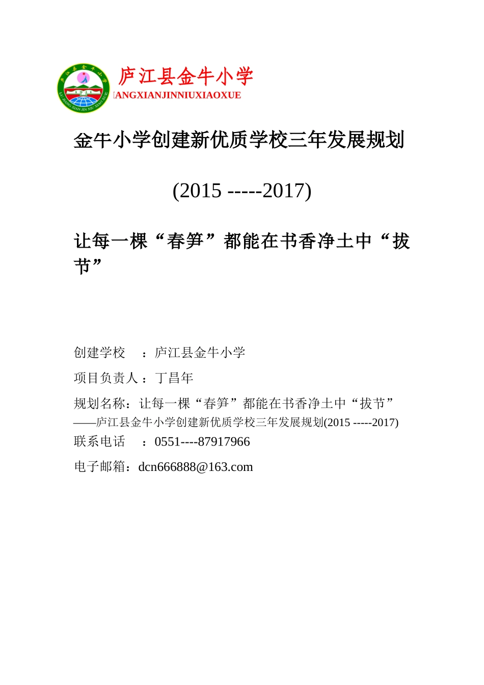 让每一棵春笋都能在阳光雨露中成长1_第1页