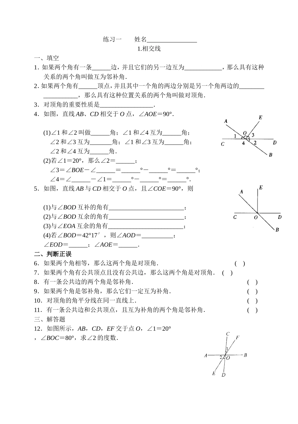 相交线与平行线练习 (2)_第1页