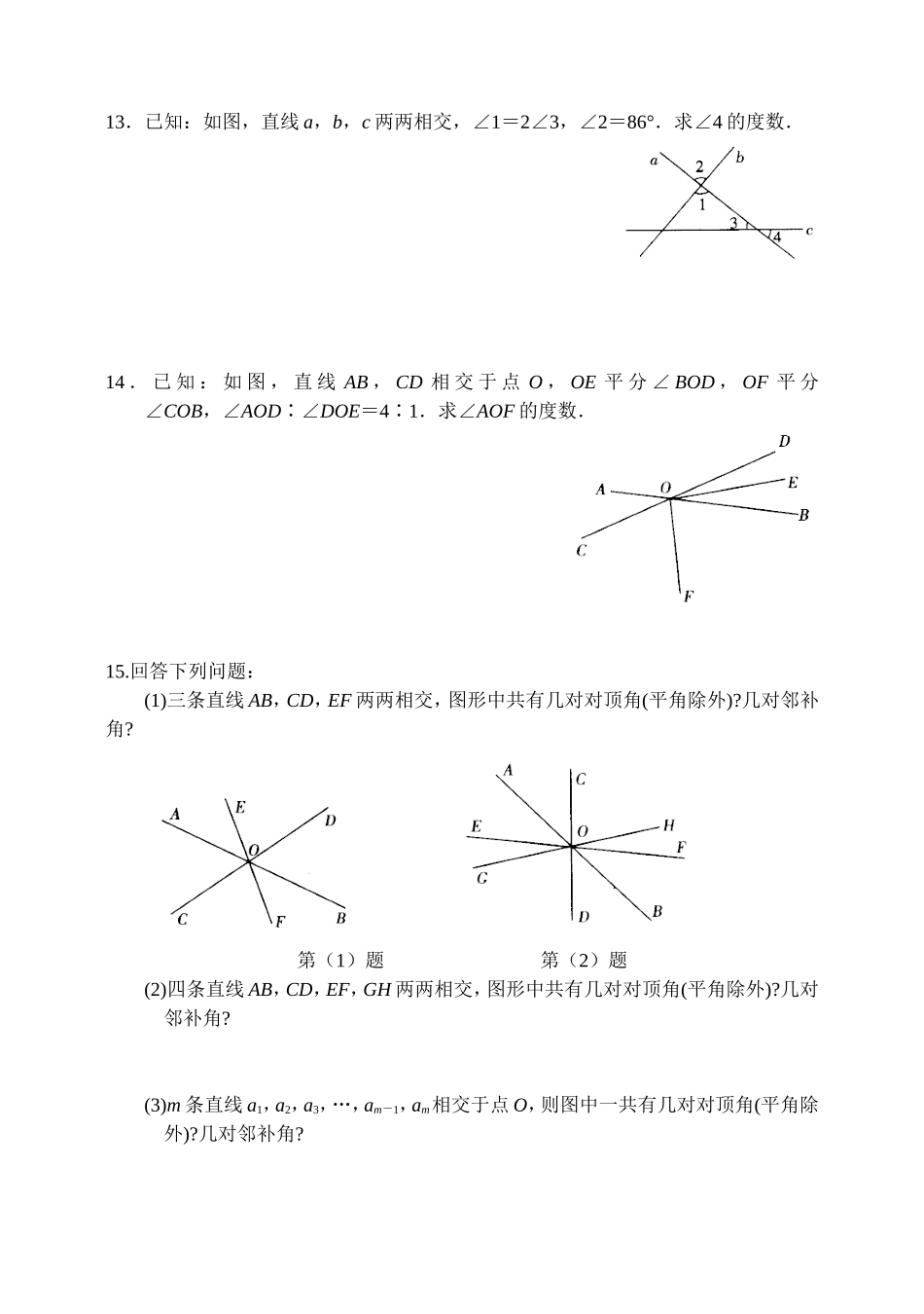 相交线与平行线练习 (2)_第2页