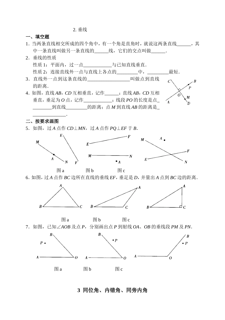 相交线与平行线练习 (2)_第3页