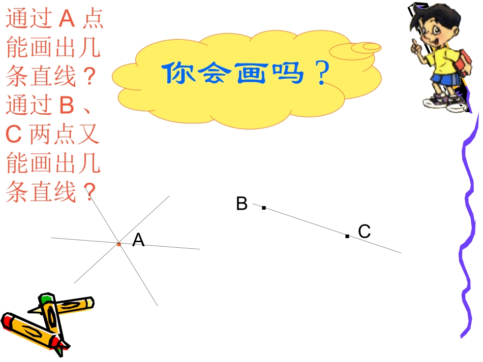 观察的范围(六上）_第2页