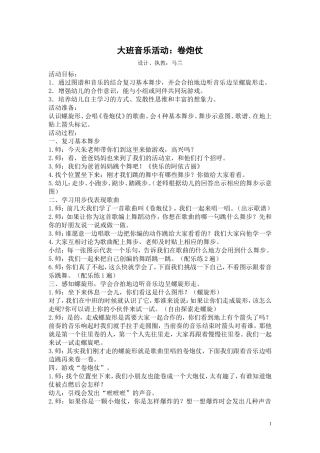 大班音乐活动：卷炮仗