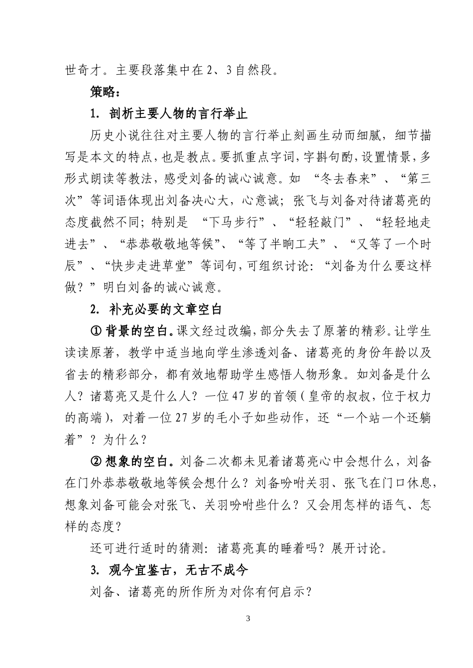 把握体裁特点提升人物形象_第3页