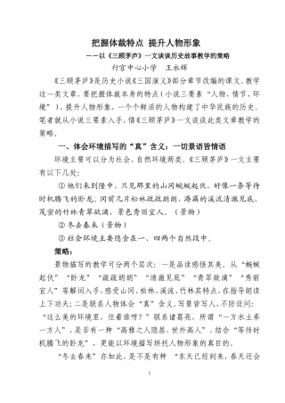 把握体裁特点提升人物形象