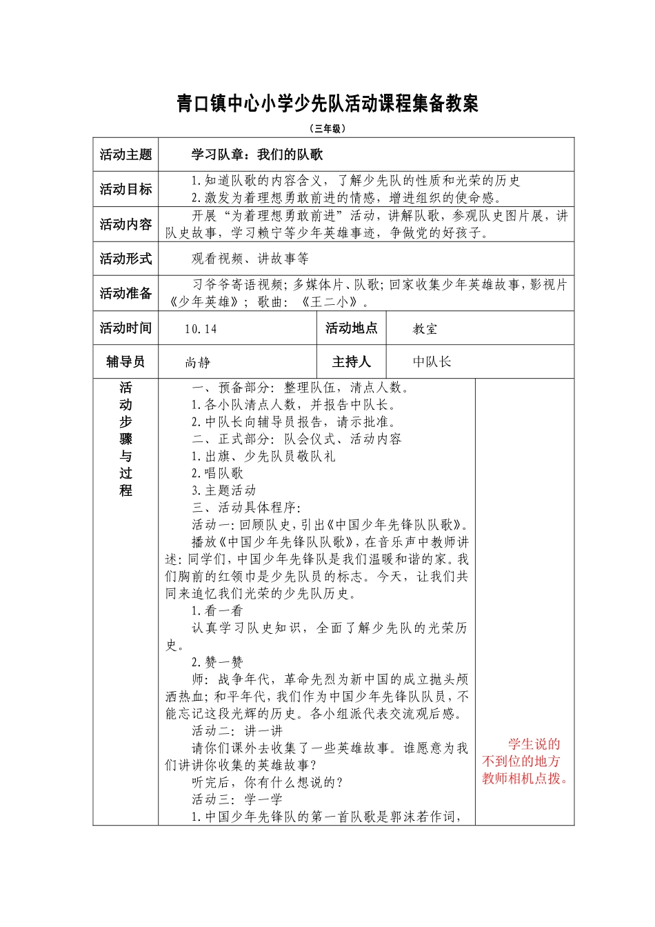 三年级少先队10月份备课_第1页