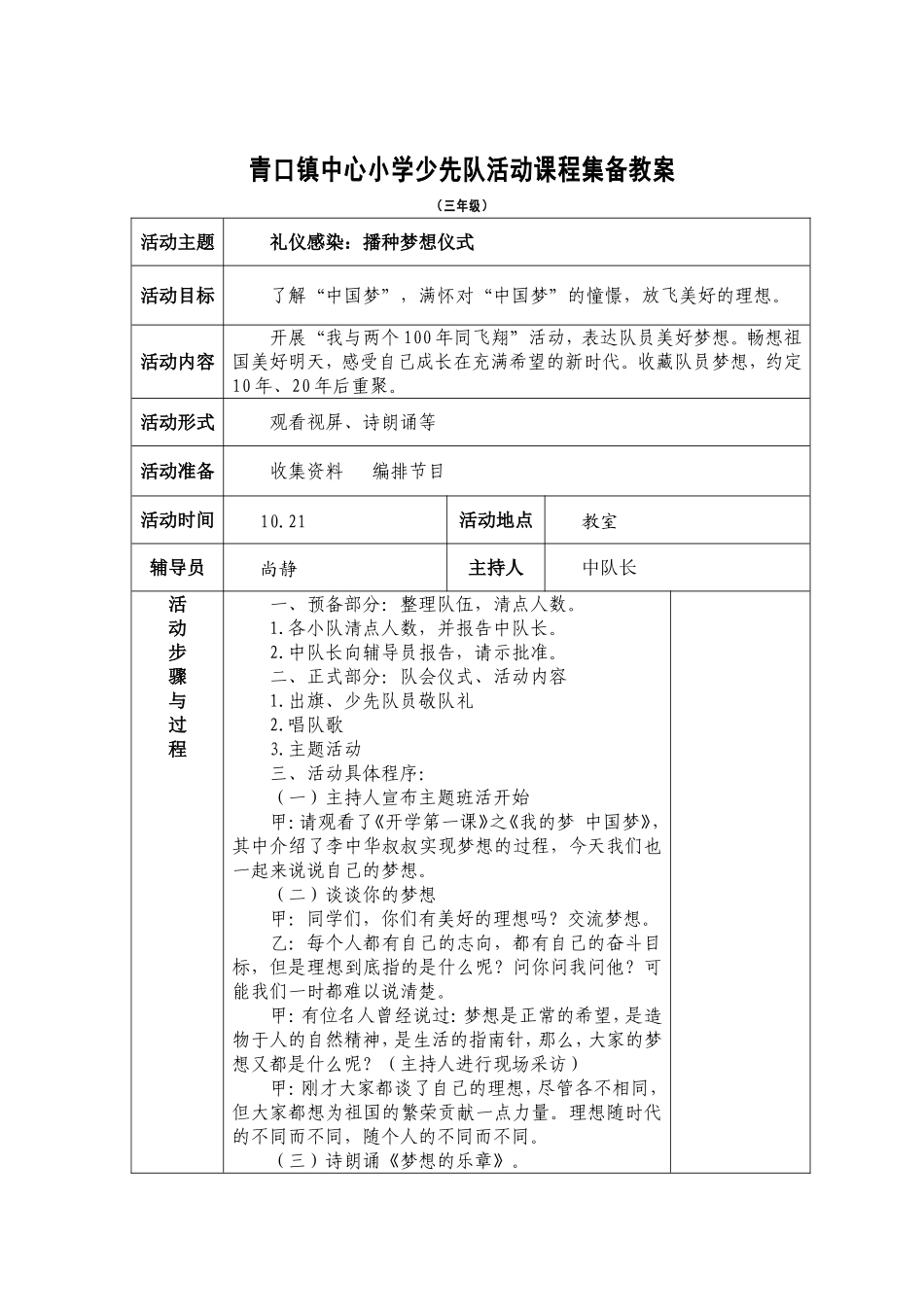 三年级少先队10月份备课_第3页