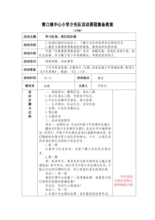三年级少先队10月份备课