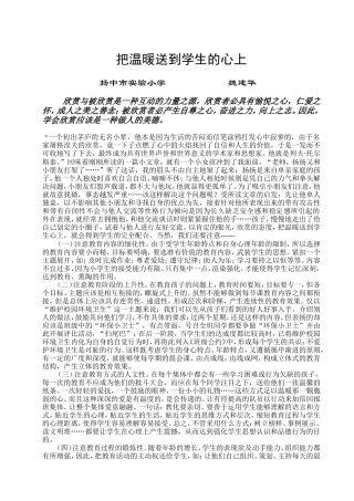 欣赏学生，给予温暖