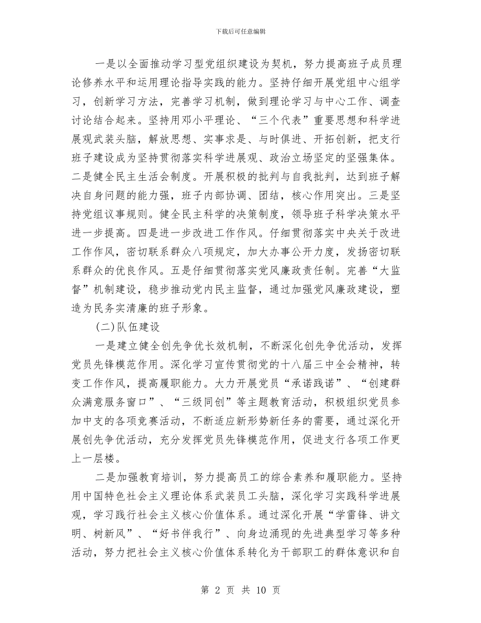 人民银行支行文明单位创建工作方案与人流、物流通道天然气管道保护措施施工方案汇编_第2页