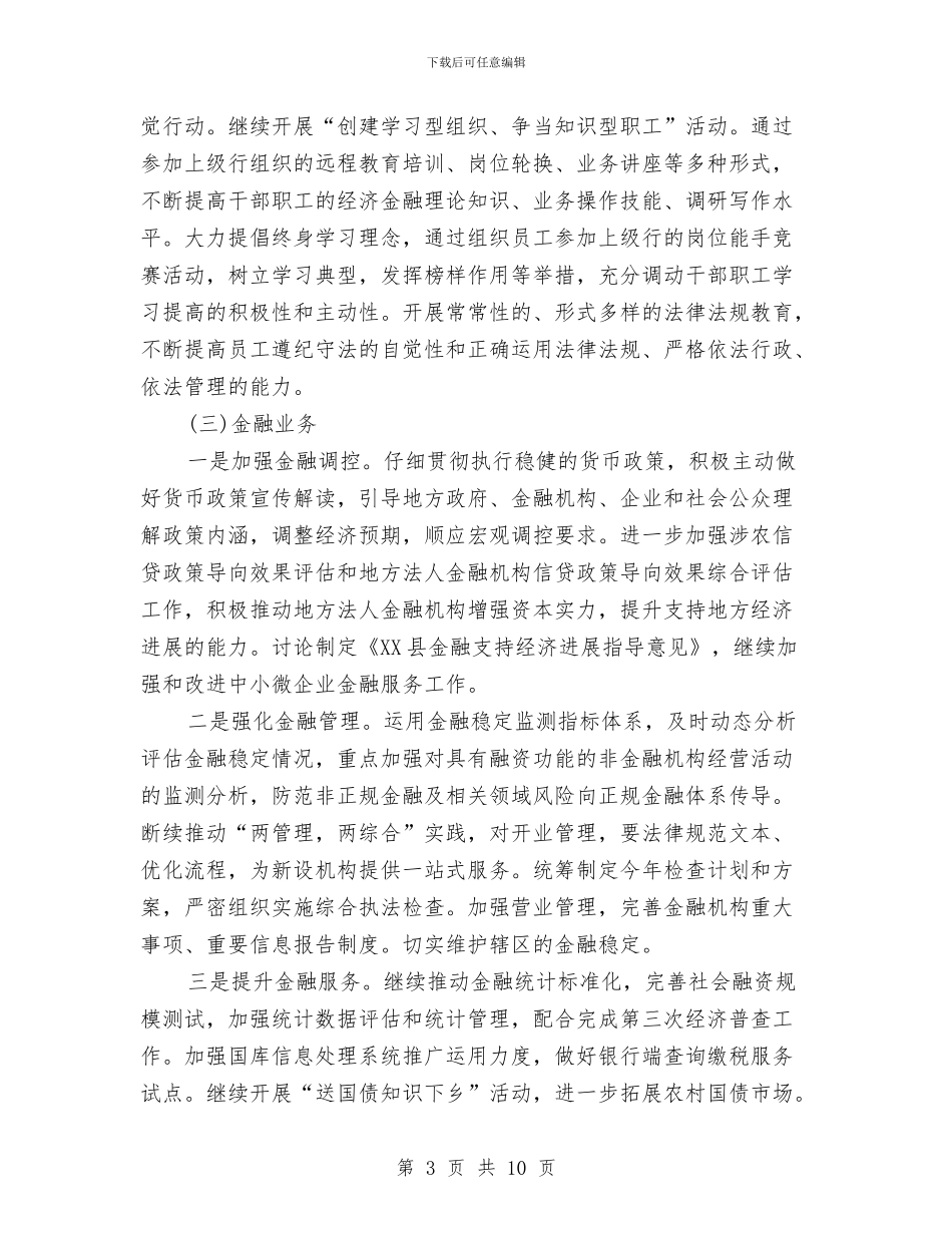 人民银行支行文明单位创建工作方案与人流、物流通道天然气管道保护措施施工方案汇编_第3页
