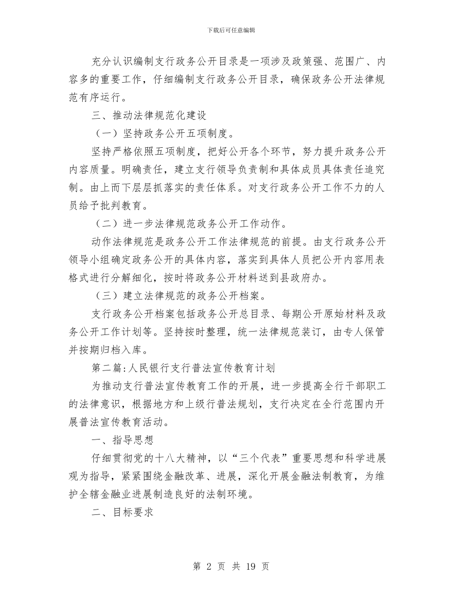 人民银行支行工作计划5篇与人流、物流通道天然气管道保护措施施工方案汇编_第2页