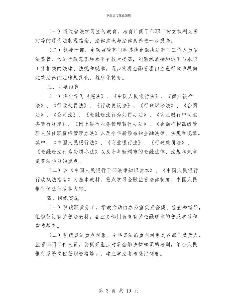 人民银行支行工作计划5篇与人流、物流通道天然气管道保护措施施工方案汇编_第3页